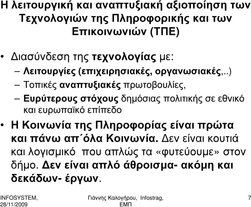 .) Τοπικές αναπτυξιακέςπρωτοβουλίες, Ευρύτερους στόχουςδηµόσιας πολιτικής σε εθνικό και ευρωπαϊκό επίπεδο Η