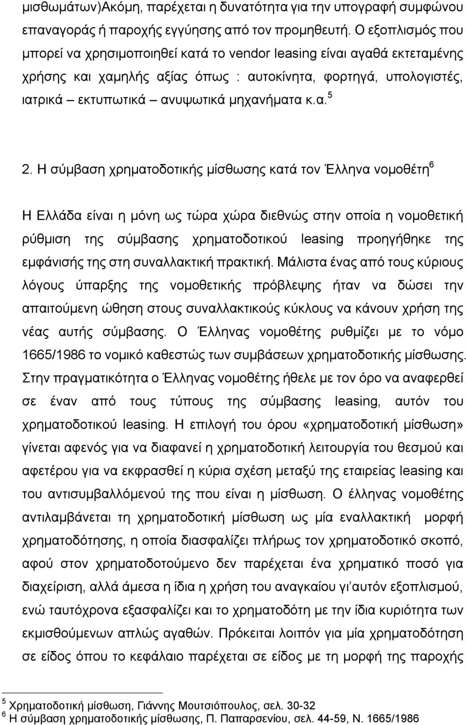 Η σύμβαση χρηματοδοτικής μίσθωσης κατά τον Έλληνα νομοθέτη 6 Η Ελλάδα είναι η μόνη ως τώρα χώρα διεθνώς στην οποία η νομοθετική ρύθμιση της σύμβασης χρηματοδοτικού leasing προηγήθηκε της εμφάνισής