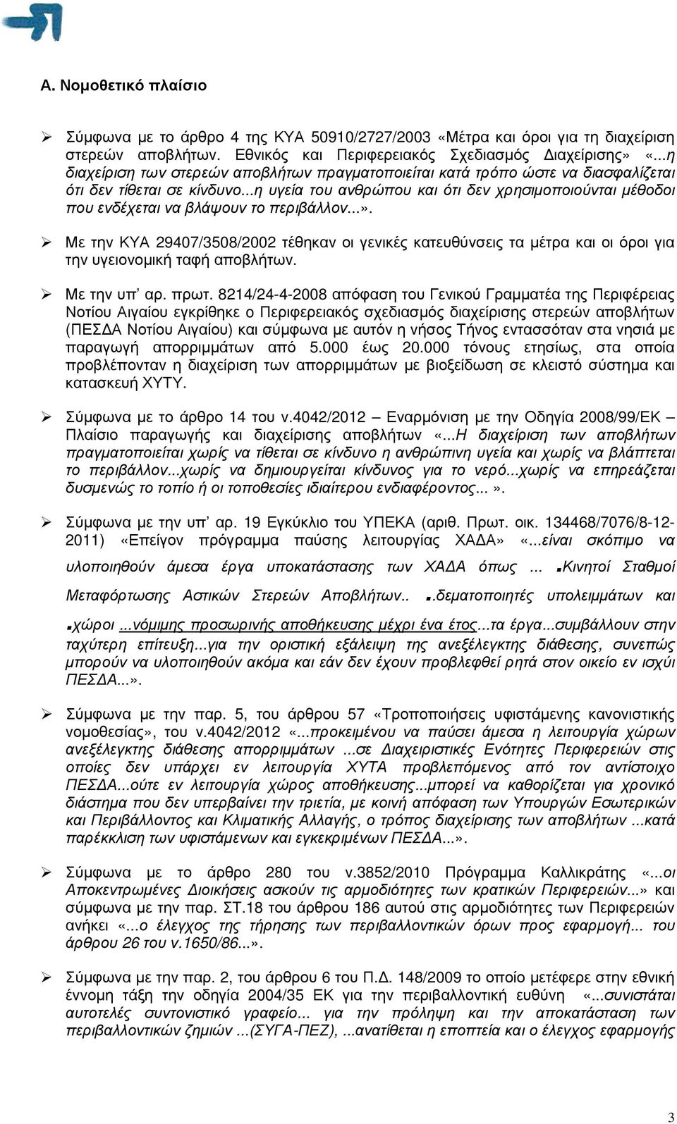 ..η υγεία του ανθρώπου και ότι δεν χρησιµοποιούνται µέθοδοι που ενδέχεται να βλάψουν το περιβάλλον...».