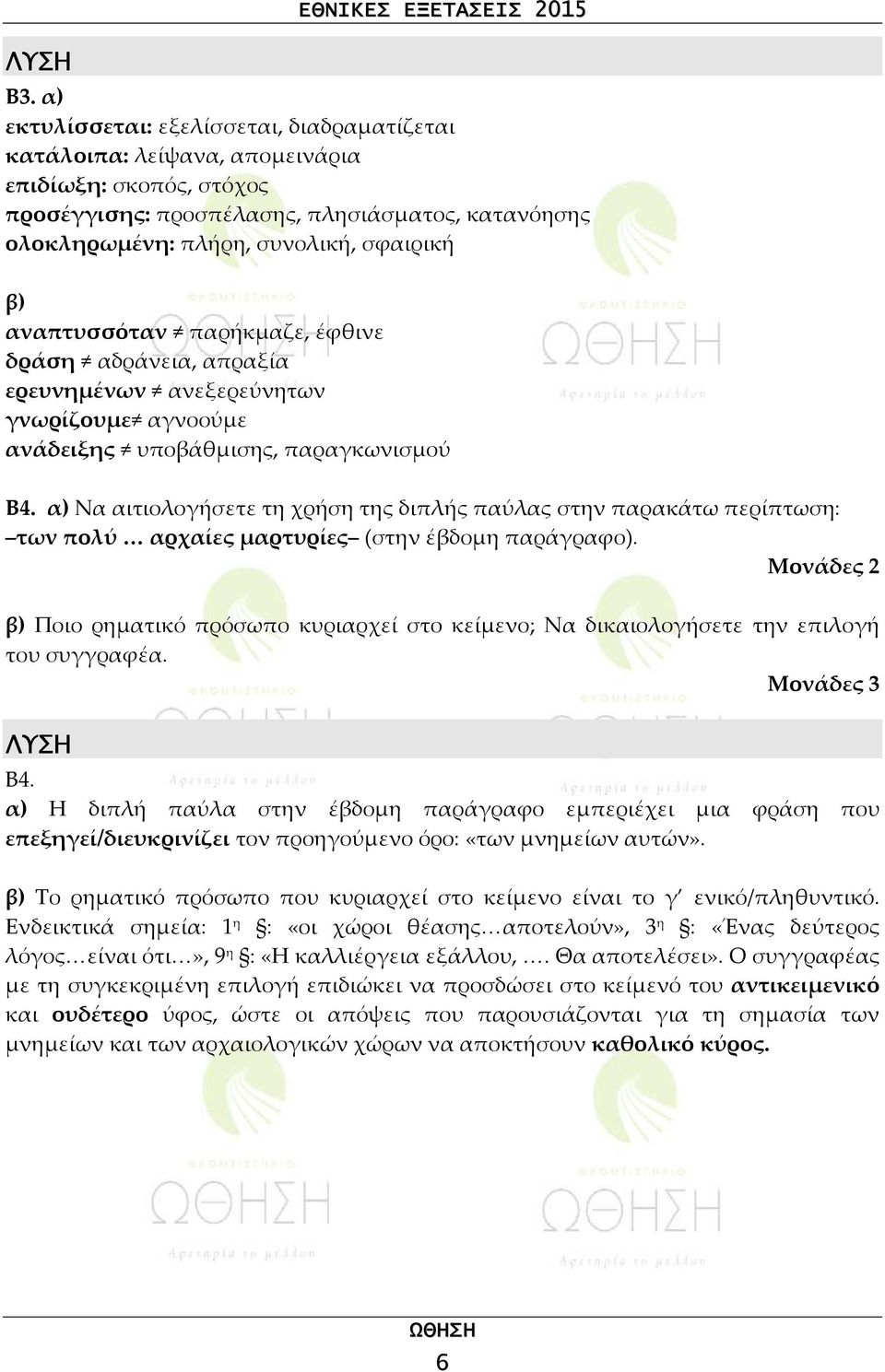 αναπτυσσόταν παρήκμαζε, έφθινε δράση αδράνεια, απραξία ερευνημένων ανεξερεύνητων γνωρίζουμε αγνοούμε ανάδειξης υποβάθμισης, παραγκωνισμού Β4.