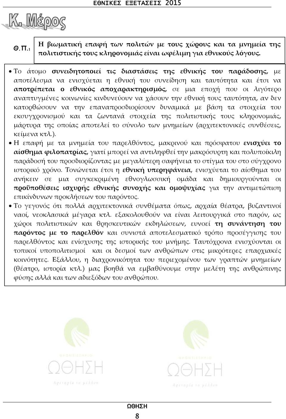 οι λιγότερο αναπτυγμένες κοινωνίες κινδυνεύουν να χάσουν την εθνική τους ταυτότητα, αν δεν κατορθώσουν να την επαναπροσδιορίσουν δυναμικά με βάση τα στοιχεία του εκσυγχρονισμού και τα ζωντανά