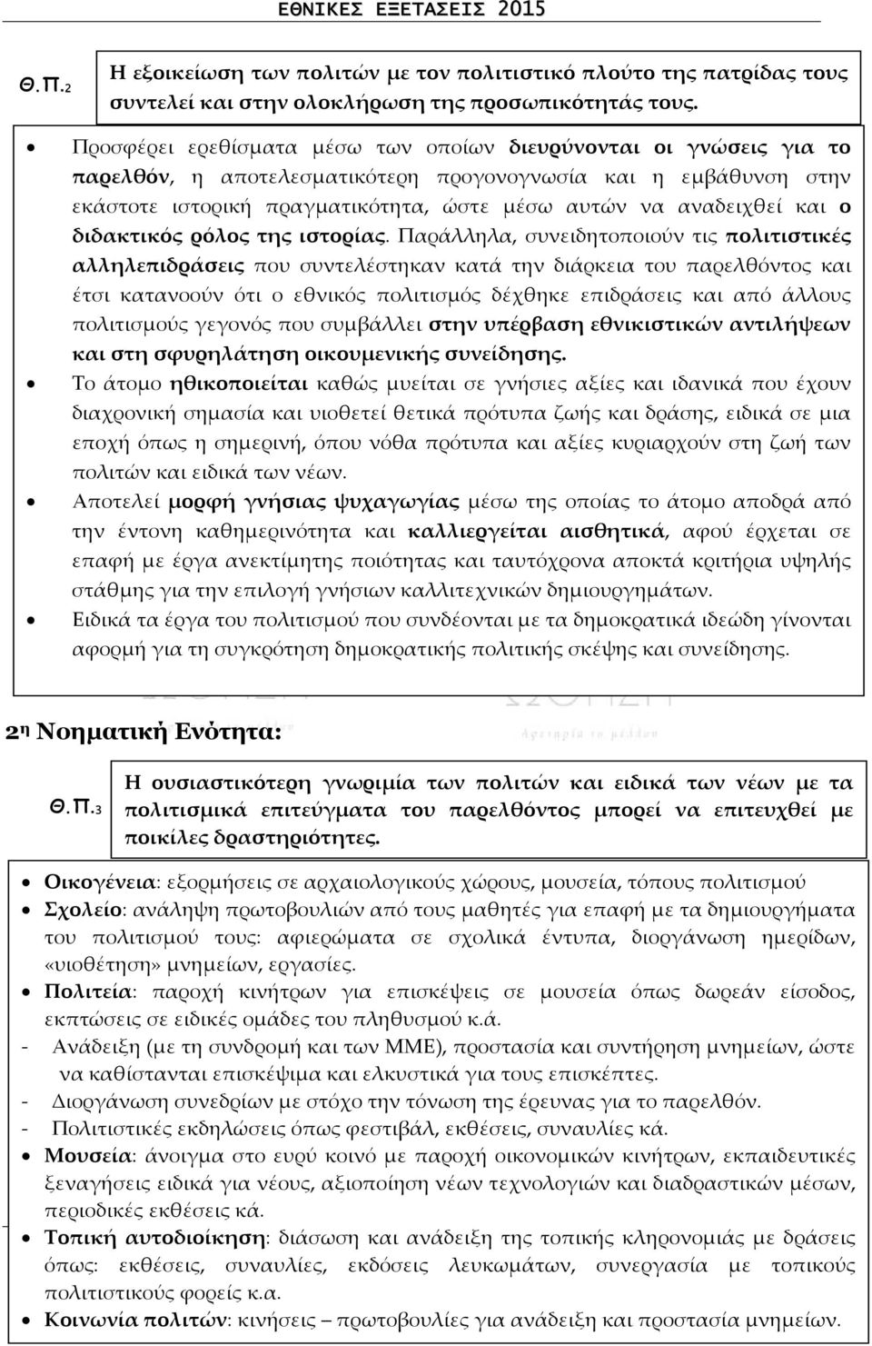 και ο διδακτικός ρόλος της ιστορίας.