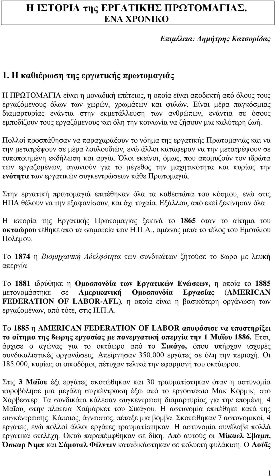 Είναι μέρα παγκόσμιας διαμαρτυρίας ενάντια στην εκμετάλλευση των ανθρώπων, ενάντια σε όσους εμποδίζουν τους εργαζόμενους και όλη την κοινωνία να ζήσουν μια καλύτερη ζωή.