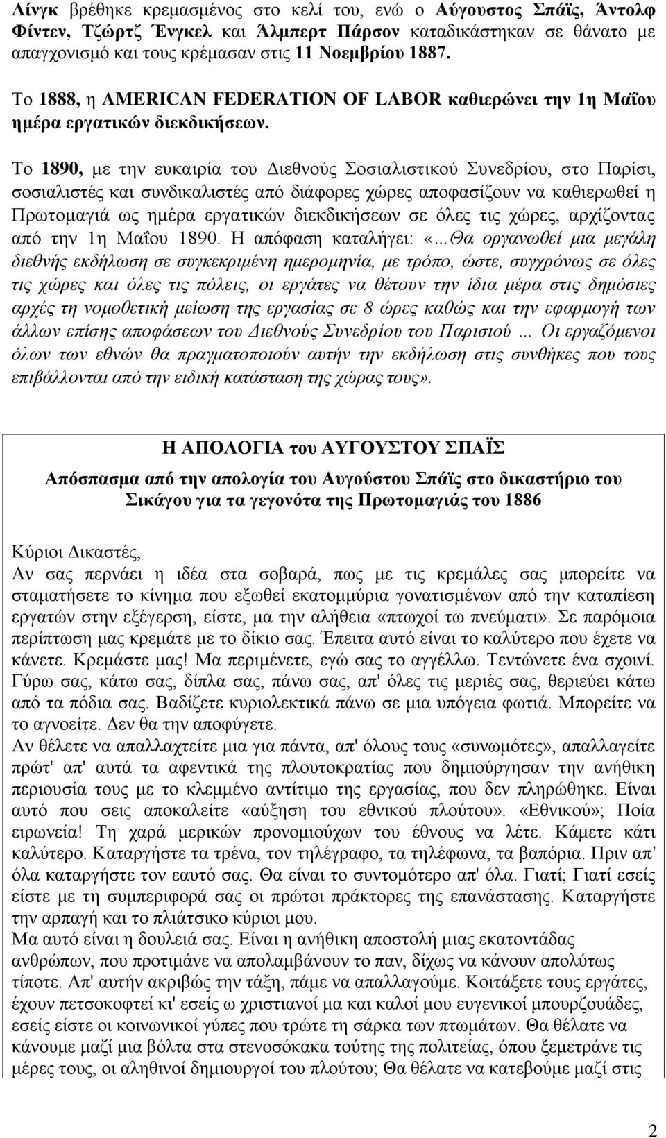 Το 1890, με την ευκαιρία του Διεθνούς Σοσιαλιστικού Συνεδρίου, στο Παρίσι, σοσιαλιστές και συνδικαλιστές από διάφορες χώρες αποφασίζουν να καθιερωθεί η Πρωτομαγιά ως ημέρα εργατικών διεκδικήσεων σε