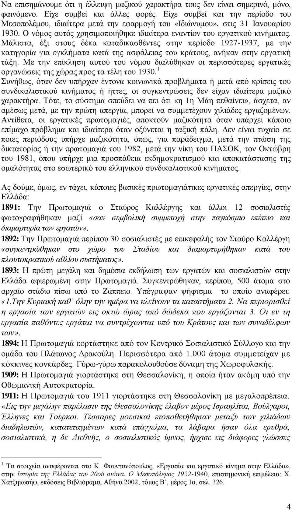 Μάλιστα, έξι στους δέκα καταδικασθέντες στην περίοδο 1927-1937, με την κατηγορία για εγκλήματα κατά της ασφάλειας του κράτους, ανήκαν στην εργατική τάξη.