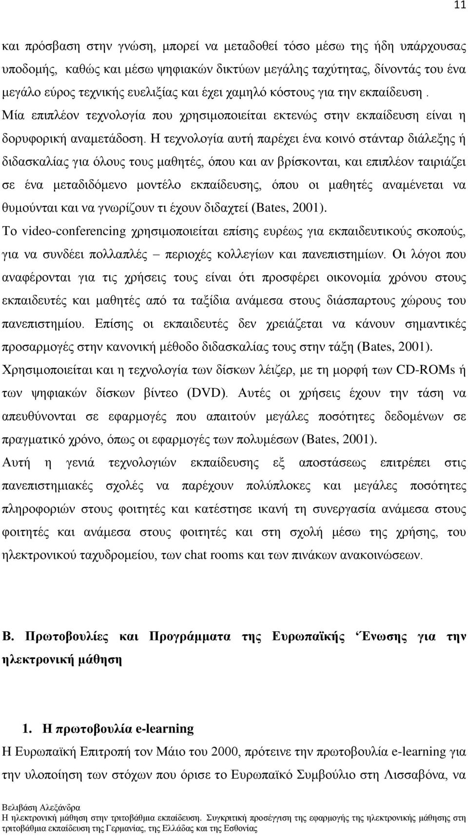 Ζ ηερλνινγία απηή παξέρεη έλα θνηλφ ζηάληαξ δηάιεμεο ή δηδαζθαιίαο γηα φινπο ηνπο καζεηέο, φπνπ θαη αλ βξίζθνληαη, θαη επηπιένλ ηαηξηάδεη ζε έλα κεηαδηδφκελν κνληέιν εθπαίδεπζεο, φπνπ νη καζεηέο