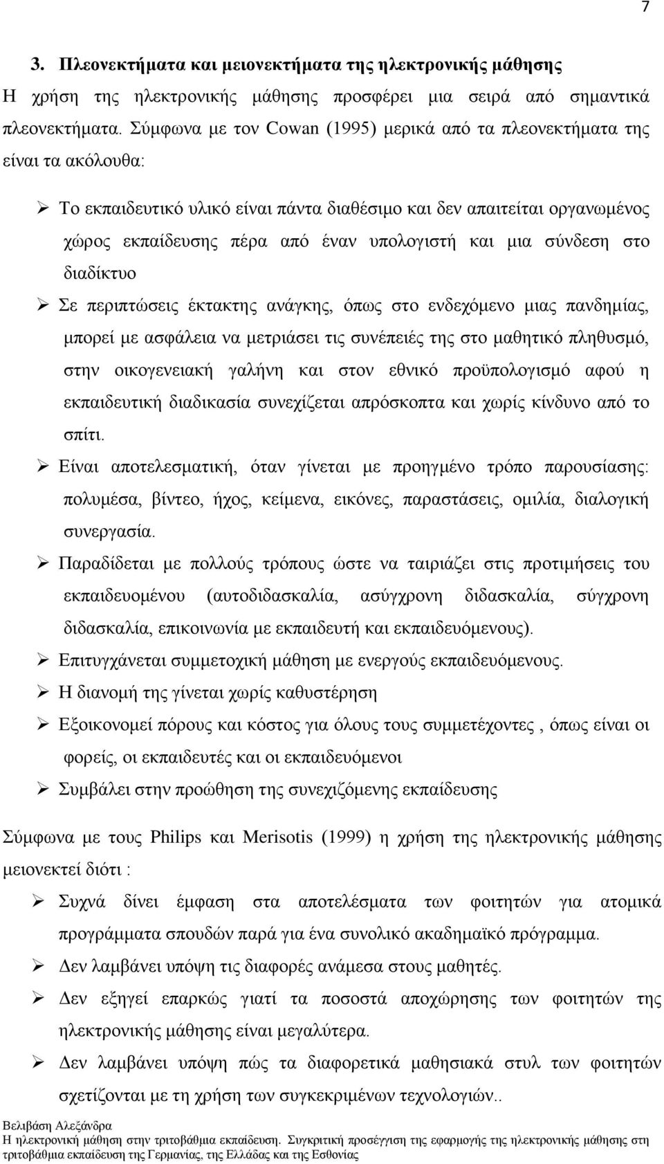 κηα ζχλδεζε ζην δηαδίθηπν ε πεξηπηψζεηο έθηαθηεο αλάγθεο, φπσο ζην ελδερφκελν κηαο παλδεκίαο, κπνξεί κε αζθάιεηα λα κεηξηάζεη ηηο ζπλέπεηέο ηεο ζην καζεηηθφ πιεζπζκφ, ζηελ νηθνγελεηαθή γαιήλε θαη