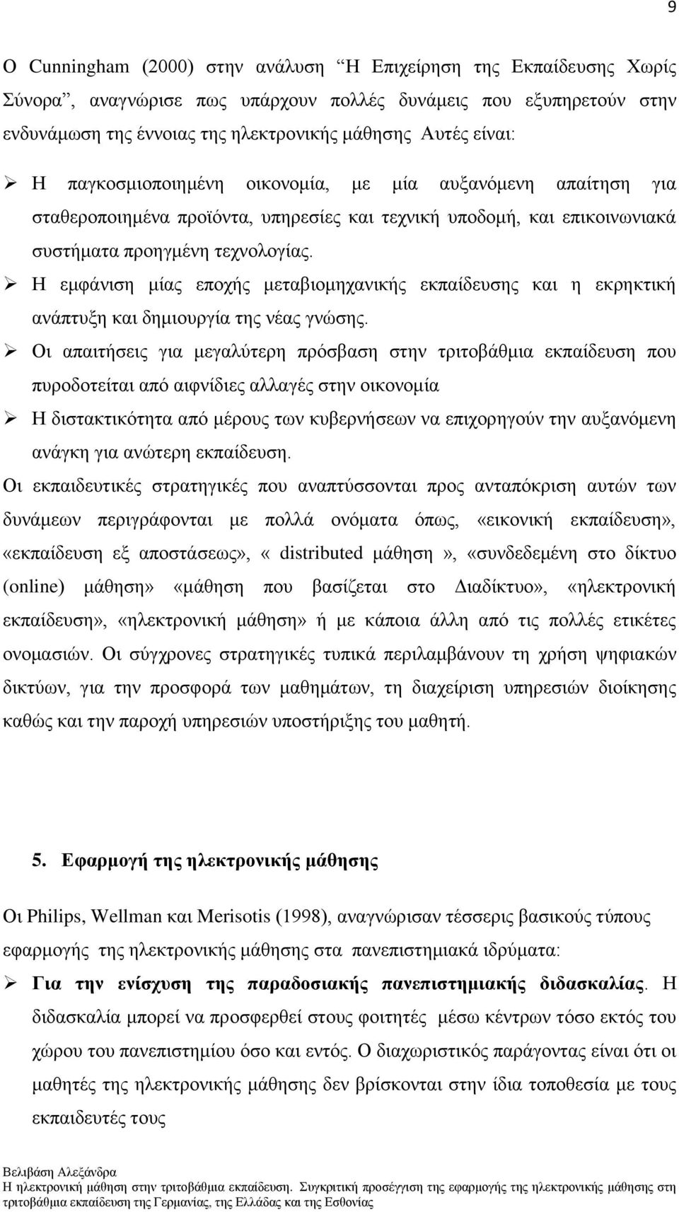 Ζ εκθάληζε κίαο επνρήο κεηαβηνκεραληθήο εθπαίδεπζεο θαη ε εθξεθηηθή αλάπηπμε θαη δεκηνπξγία ηεο λέαο γλψζεο.