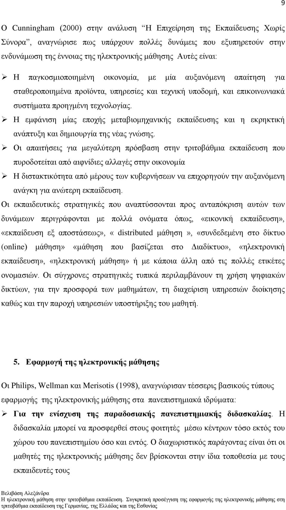 Ζ εκθάληζε κίαο επνρήο κεηαβηνκεραληθήο εθπαίδεπζεο θαη ε εθξεθηηθή αλάπηπμε θαη δεκηνπξγία ηεο λέαο γλψζεο.