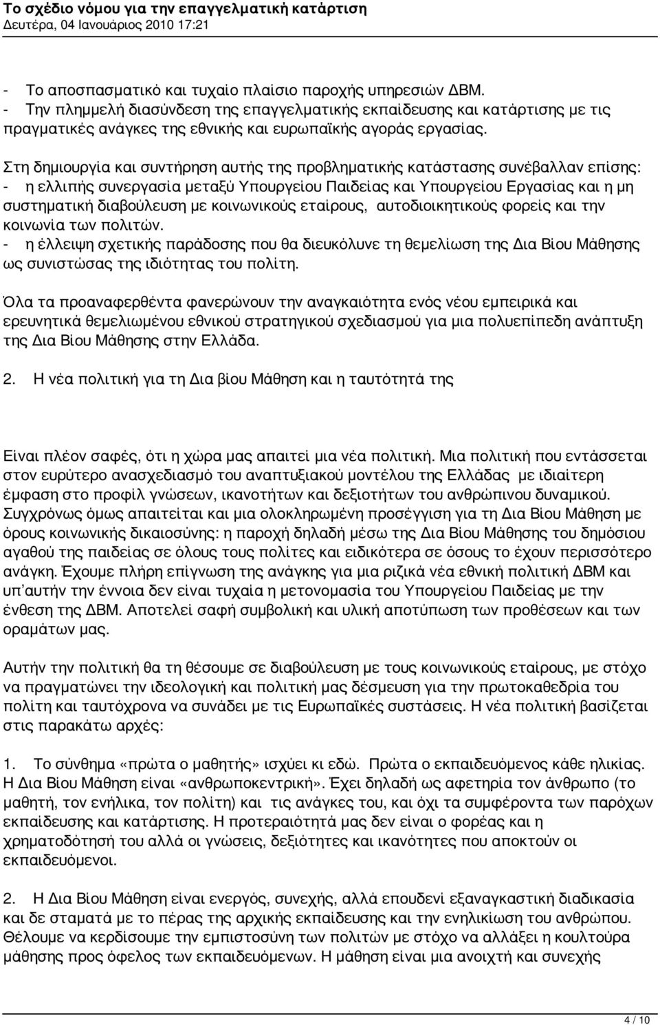 Στη δημιουργία και συντήρηση αυτής της προβληματικής κατάστασης συνέβαλλαν επίσης: - η ελλιπής συνεργασία μεταξύ Υπουργείου Παιδείας και Υπουργείου Εργασίας και η μη συστηματική διαβούλευση με