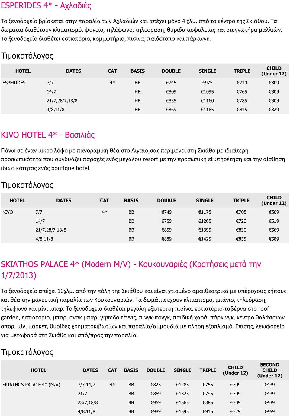 ESPERIDES 7/7 4* HB 745 975 710 309 14/7 HB 809 1095 765 309 21/7,28/7,18/8 HB 835 1160 785 309 4/8,11/8 HB 869 1185 815 329 KIVO HOTEL 4* - Βασιλιάς Πάνω σε έναν μικρό λόφο με πανοραμική θέα στο
