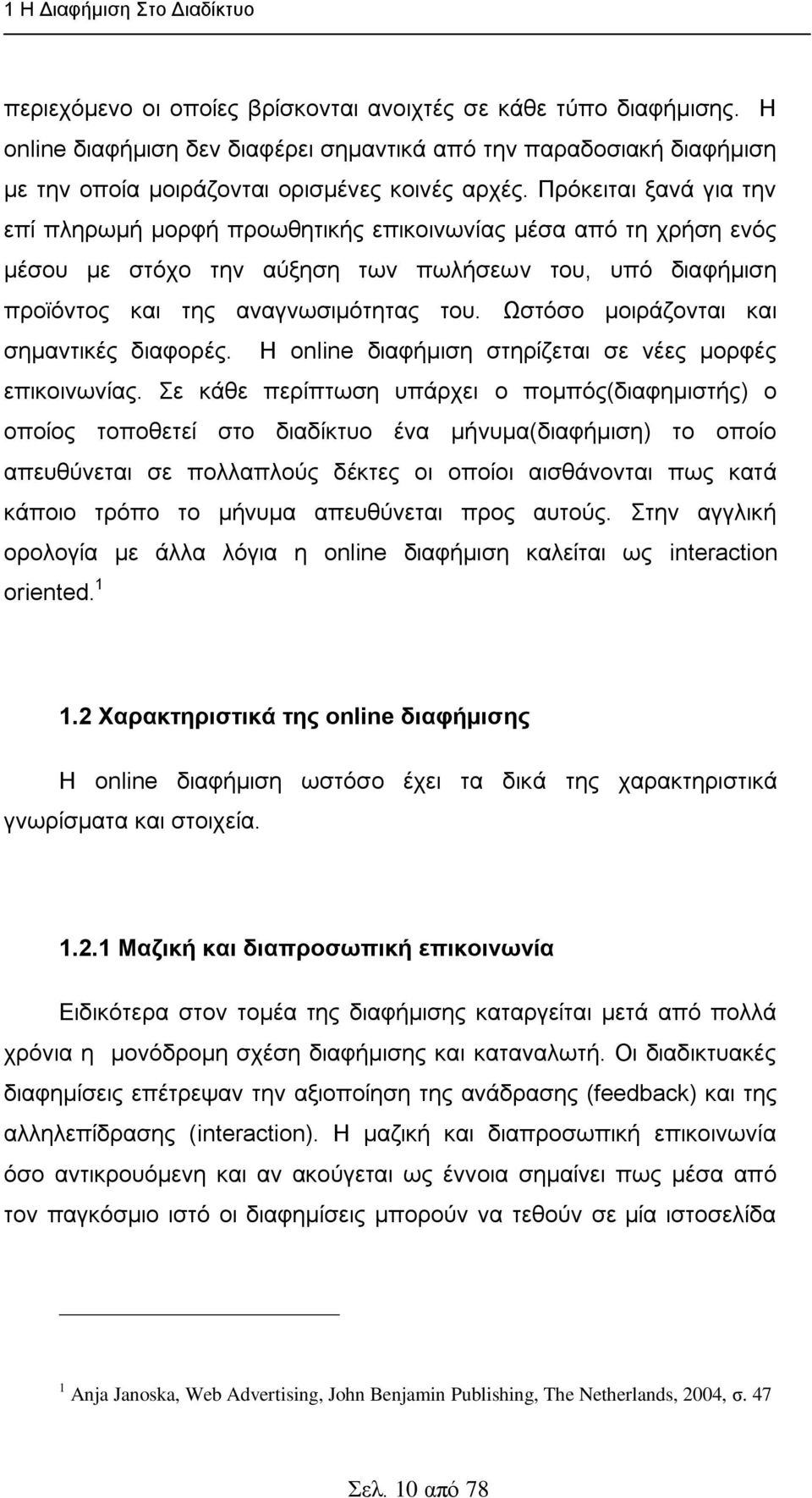 Πξφθεηηαη μαλά γηα ηελ επί πιεξσκή κνξθή πξνσζεηηθήο επηθνηλσλίαο κέζα απφ ηε ρξήζε ελφο κέζνπ κε ζηφρν ηελ αχμεζε ησλ πσιήζεσλ ηνπ, ππφ δηαθήκηζε πξντφληνο θαη ηεο αλαγλσζηκφηεηαο ηνπ.