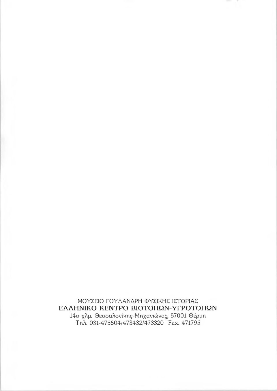 Θ εσ σαλουίκης-μ ηχανιώ να ς, 57001 Θ έρμη