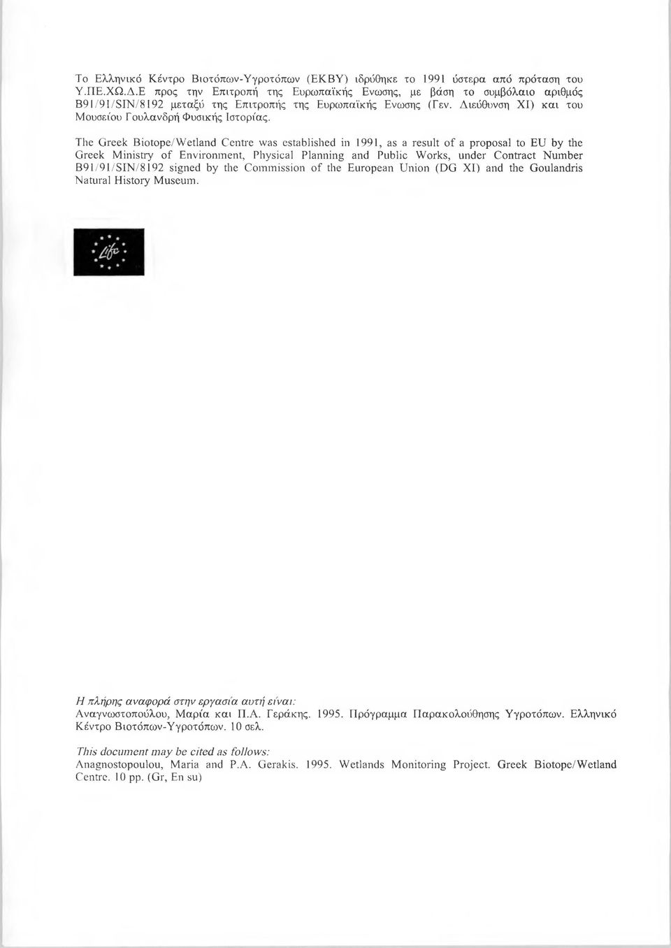 The Greek Biotope/W etland Centre was established in 1991, as a result of a proposal to EU by the Greek Ministry of Environment, Physical Planning and Public Works, under Contract Number B 91/9 l/s