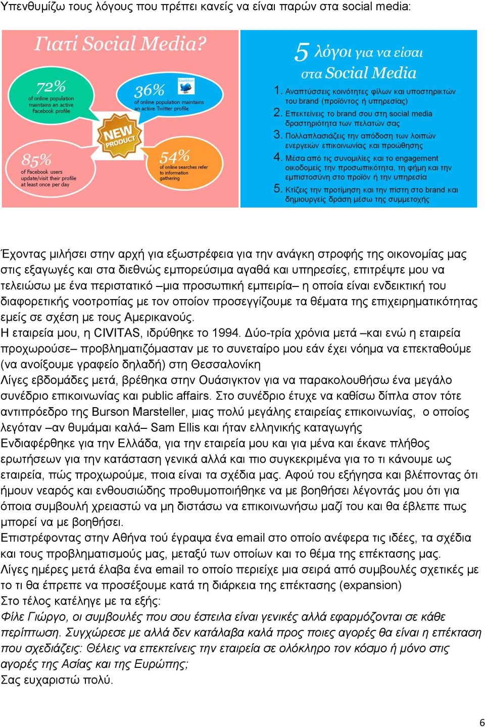 επιχειρηματικότητας εμείς σε σχέση με τους Αμερικανούς. Η εταιρεία μου, η CIVITAS, ιδρύθηκε το 1994.