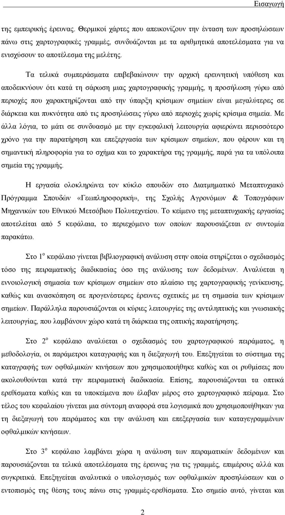 Τα τελικά συμπεράσματα επιβεβαιώνουν την αρχική ερευνητική υπόθεση και αποδεικνύουν ότι κατά τη σάρωση μιας χαρτογραφικής γραμμής, η προσήλωση γύρω από περιοχές που χαρακτηρίζονται από την ύπαρξη