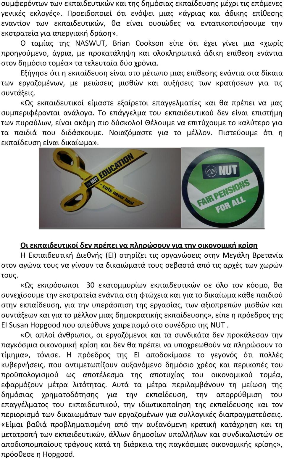 Ο ταμίας της NASWUT, Brian Cookson είπε ότι έχει γίνει μια «χωρίς προηγούμενο, άγρια, με προκατάληψη και ολοκληρωτικά άδικη επίθεση ενάντια στον δημόσιο τομέα» τα τελευταία δύο χρόνια.