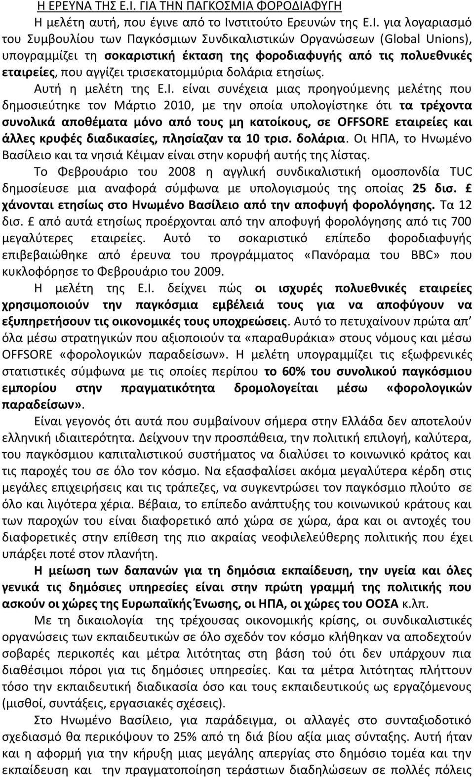δολάρια ετησίως. Αυτή η μελέτη της E.I.
