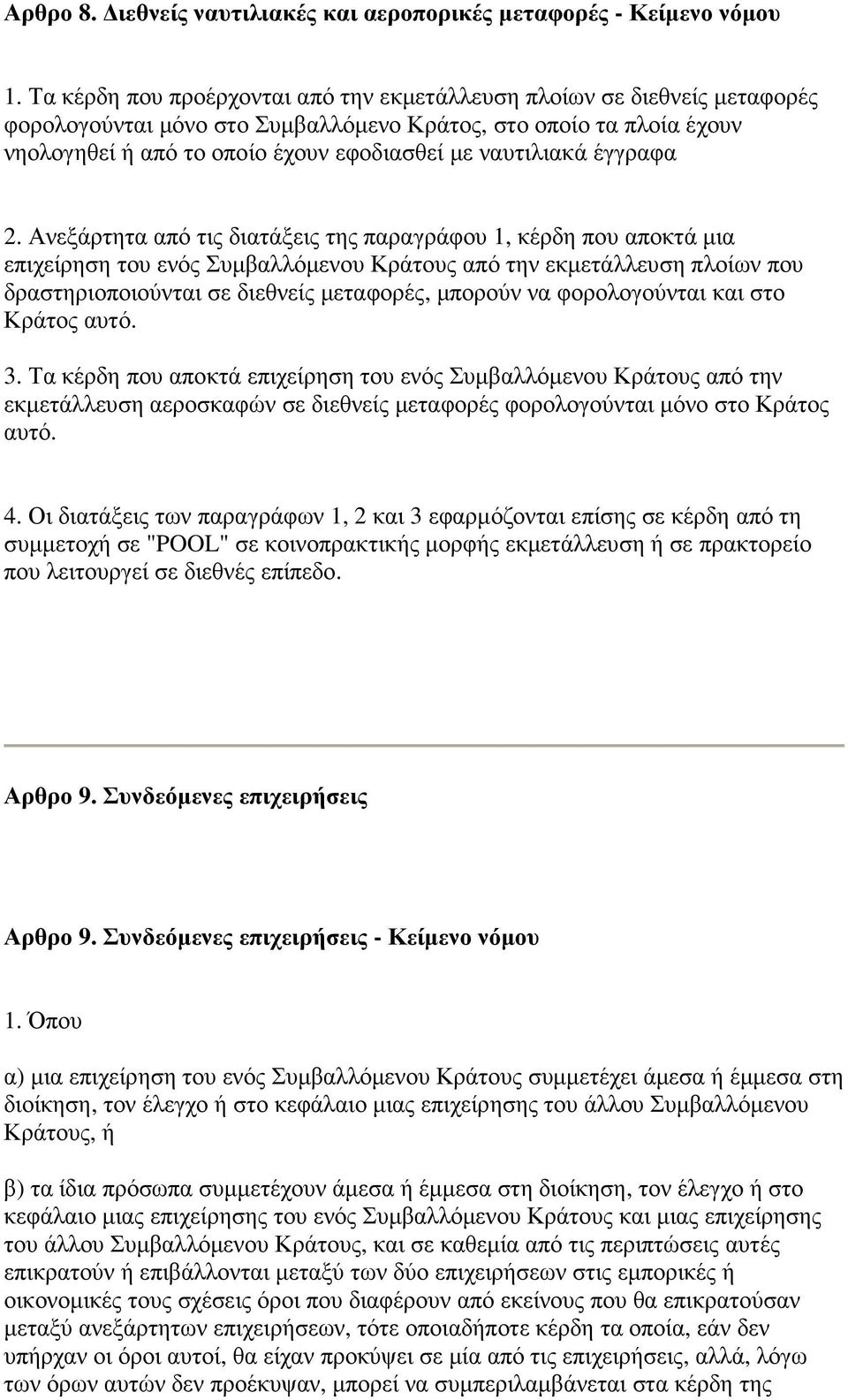 ναυτιλιακά έγγραφα 2.