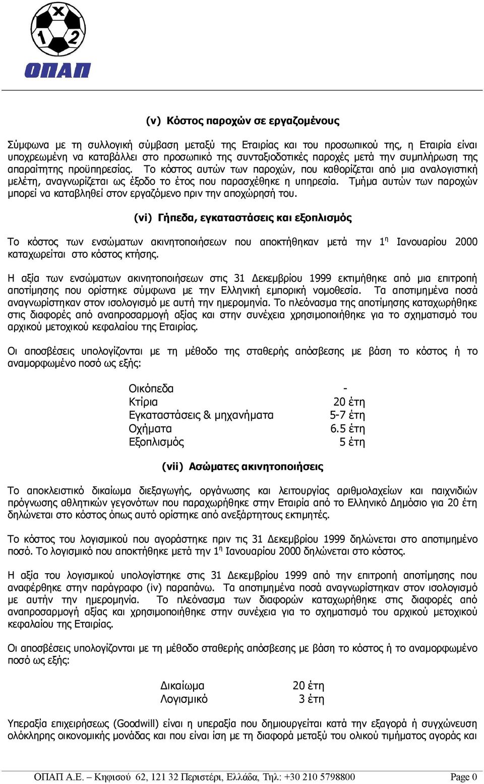 Τμήμα αυτών των παροχών μπορεί να καταβληθεί στον εργαζόμενο πριν την αποχώρησή του.