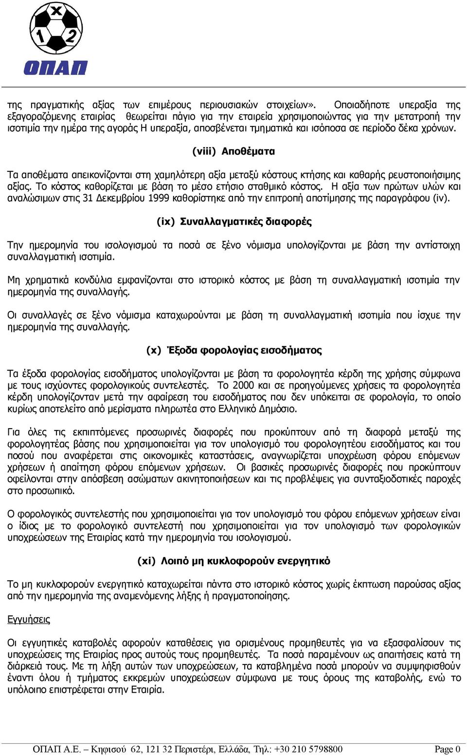 περίοδο δέκα χρόνων. (viii) Αποθέματα Τα αποθέματα απεικονίζονται στη χαμηλότερη αξία μεταξύ κόστους κτήσης και καθαρής ρευστοποιήσιμης αξίας.