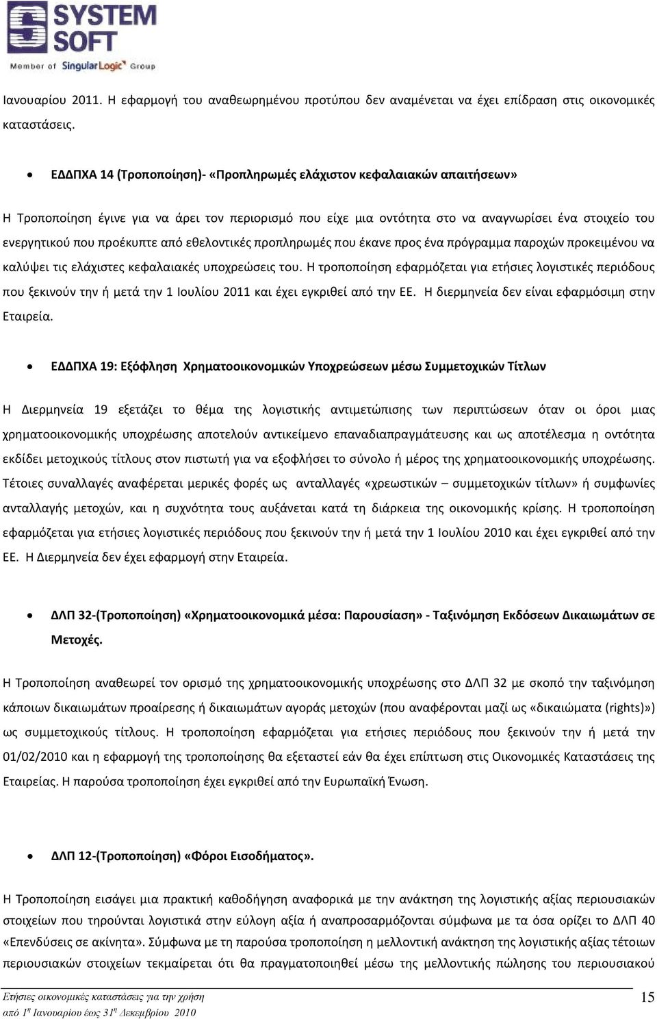 προέκυπτε από εθελοντικές προπληρωμές που έκανε προς ένα πρόγραμμα παροχών προκειμένου να καλύψει τις ελάχιστες κεφαλαιακές υποχρεώσεις του.