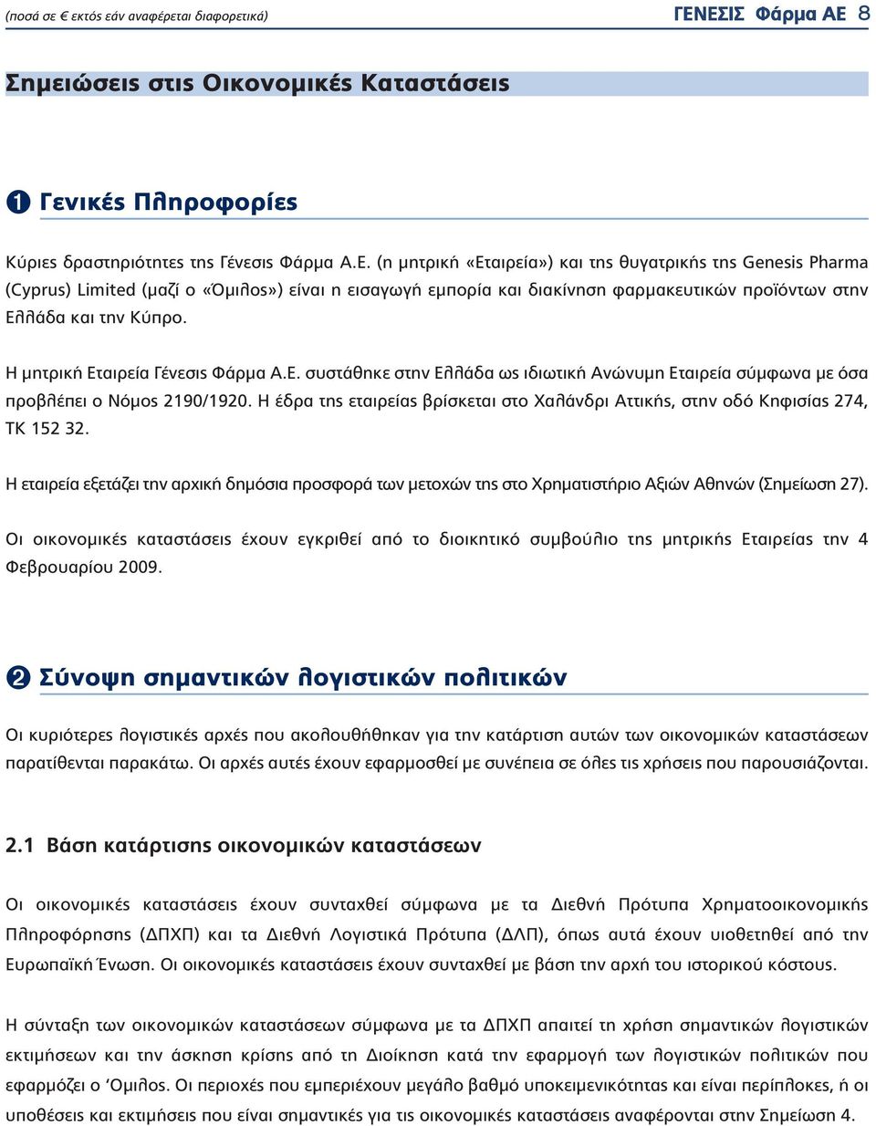 Η μητρική Εταιρεία Γένεσις Φάρμα Α.Ε. συστάθηκε στην Ελλάδα ως ιδιωτική Ανώνυμη Εταιρεία σύμφωνα με όσα προβλέπει ο Νόμος 2190/1920.