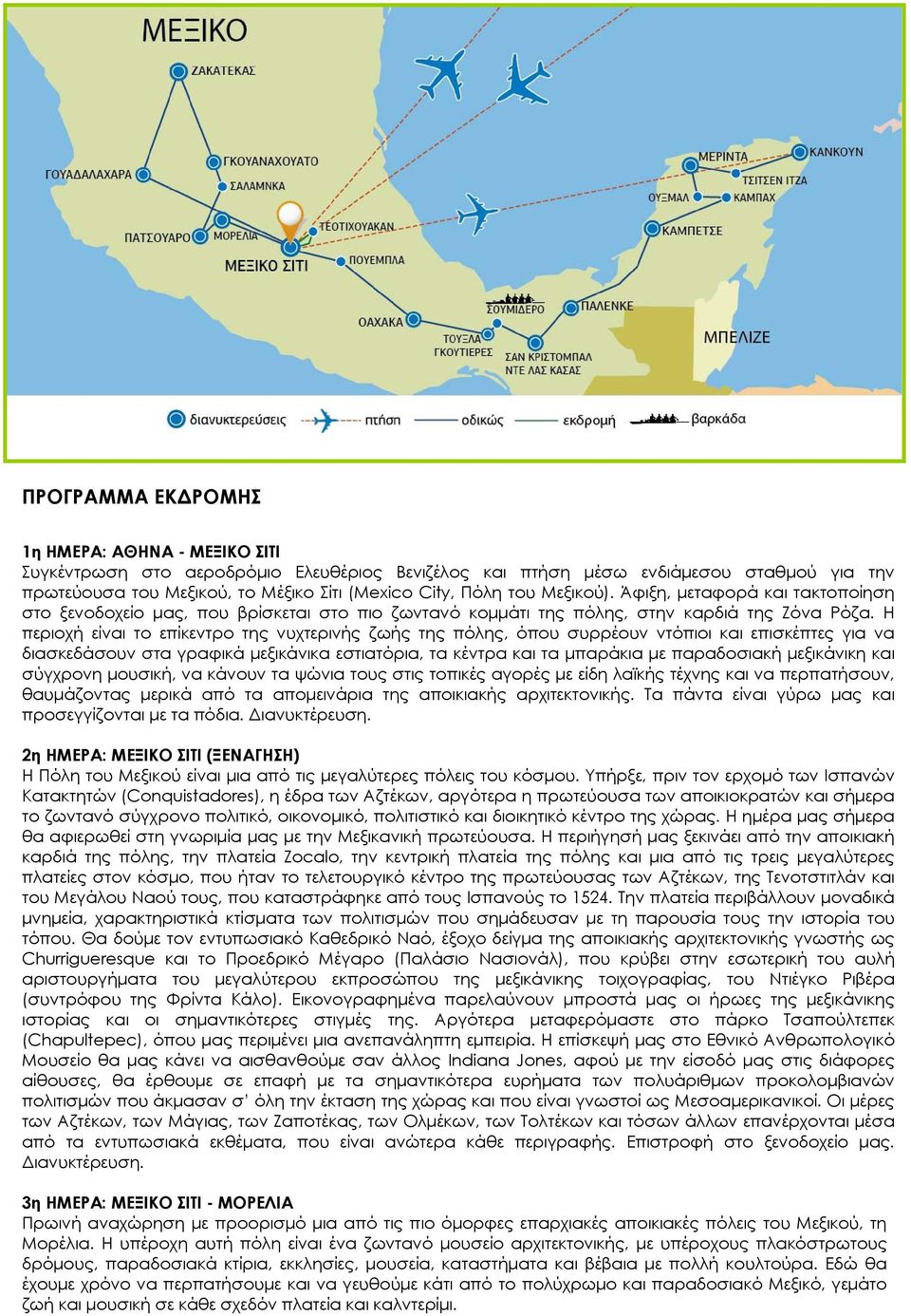 H περιοχή είναι το επίκεντρο της νυχτερινής ζωής της πόλης, όπου συρρέουν ντόπιοι και επισκέπτες για να διασκεδάσουν στα γραφικά μεξικάνικα εστιατόρια, τα κέντρα και τα μπαράκια με παραδοσιακή