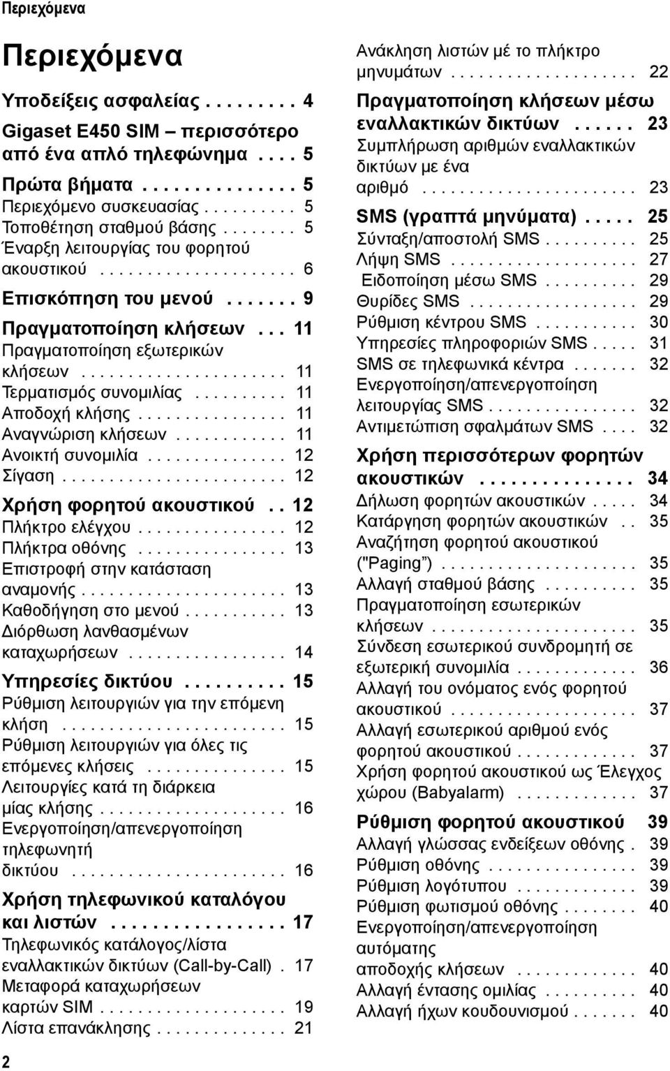 ......... 11 Αποδοχή κλήσης................ 11 Αναγνώριση κλήσεων............ 11 Ανοικτή συνομιλία............... 12 Σίγαση........................ 12 Χρήση φορητού ακουστικού.. 12 Πλήκτρο ελέγχου.