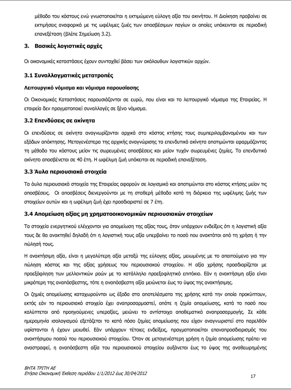 2). 3. Βασικές λογιστικές αρχές Οι οικονομικές καταστάσεις έχουν συνταχθεί βάσει των ακόλουθων λογιστικών αρχών. 3.1 Συναλλαγματικές μετατροπές Λειτουργικό νόμισμα και νόμισμα παρουσίασης Οι Οικονομικές Καταστάσεις παρουσιάζονται σε ευρώ, που είναι και το λειτουργικό νόμισμα της Εταιρείας.