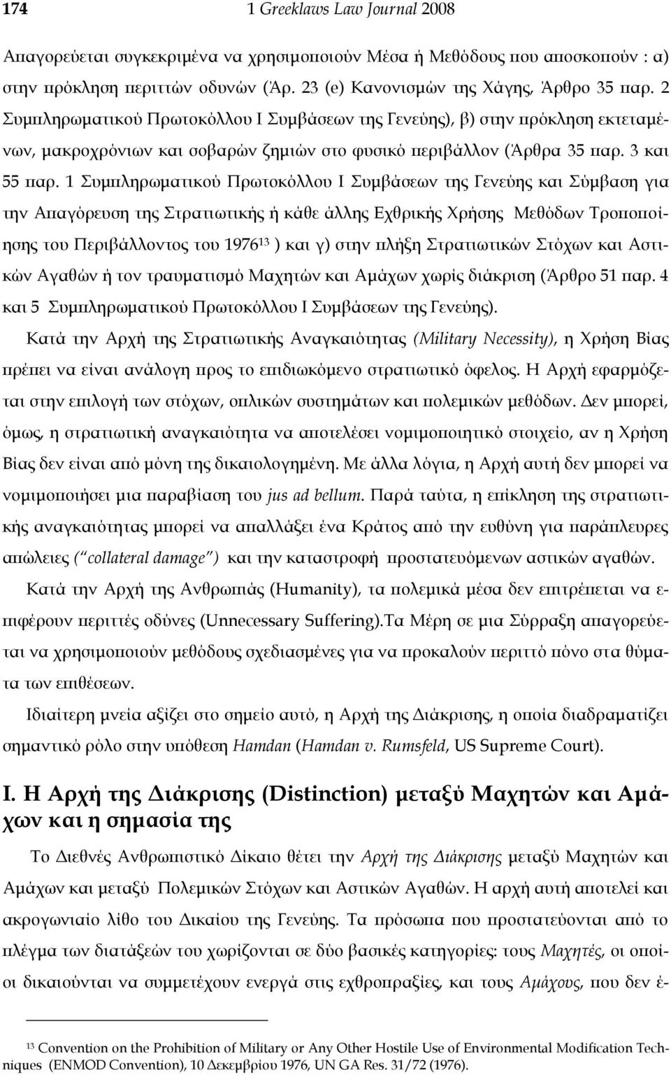 1 υμπληρωματικού Πρωτοκόλλου Ι υμβάσεων της Γενεύης και ύμβαση για την Απαγόρευση της τρατιωτικής ή κάθε άλλης Εχθρικής Φρήσης Μεθόδων Σροποποίησης του Περιβάλλοντος του 1976 13 ) και γ) στην πλήξη