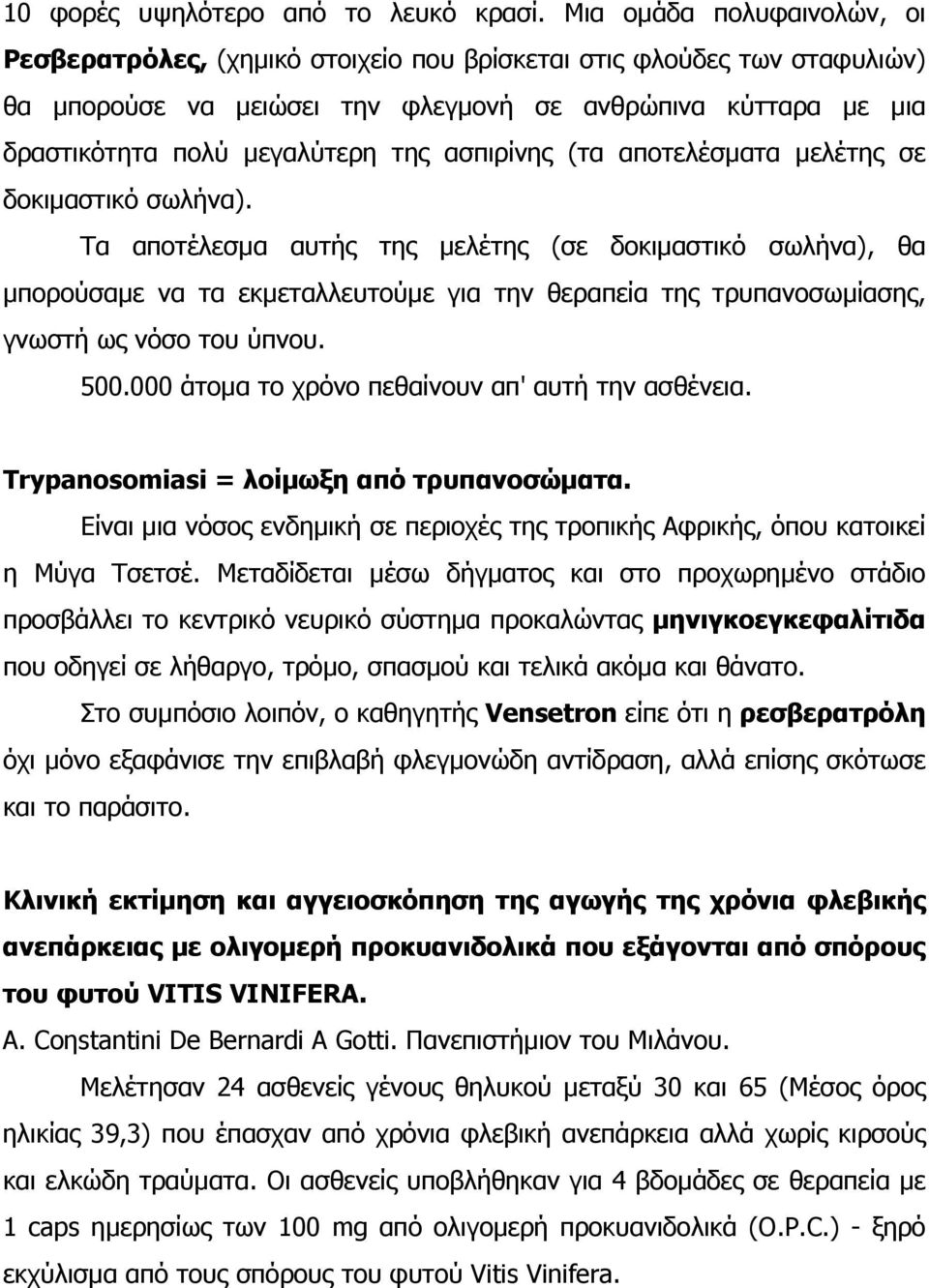ασπιρίνης (τα αποτελέσµατα µελέτης σε δοκιµαστικό σωλήνα).