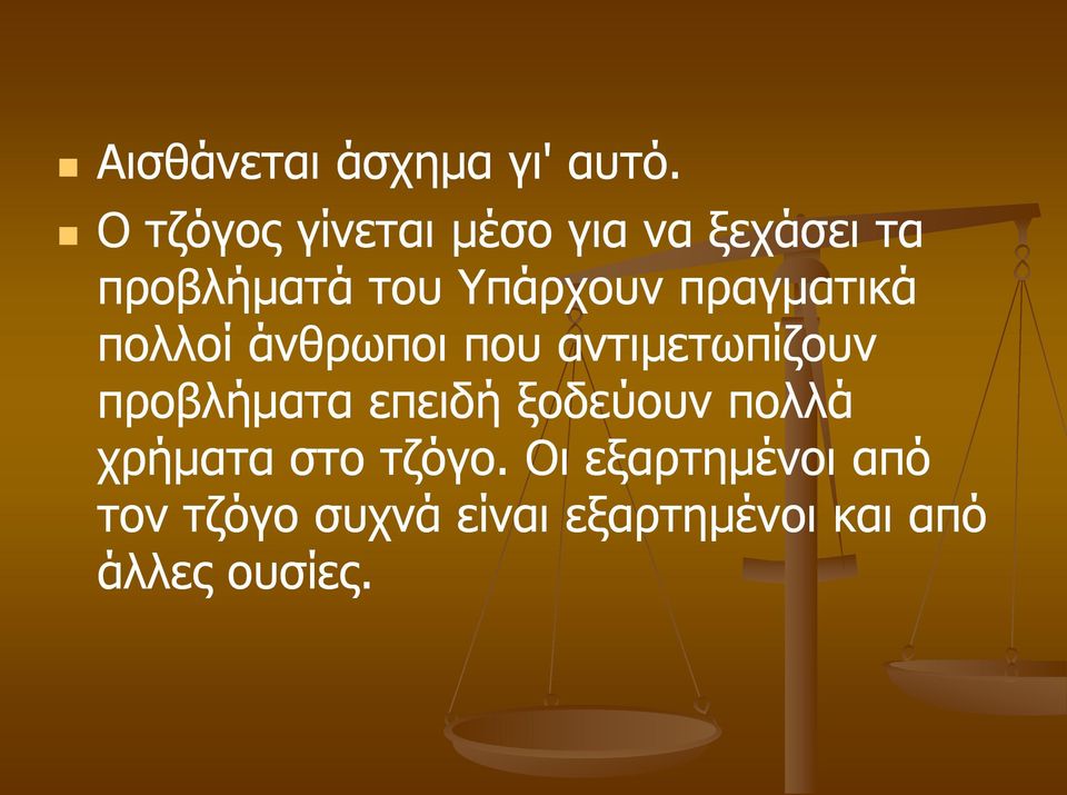 πραγματικά πολλοί άνθρωποι που αντιμετωπίζουν προβλήματα επειδή