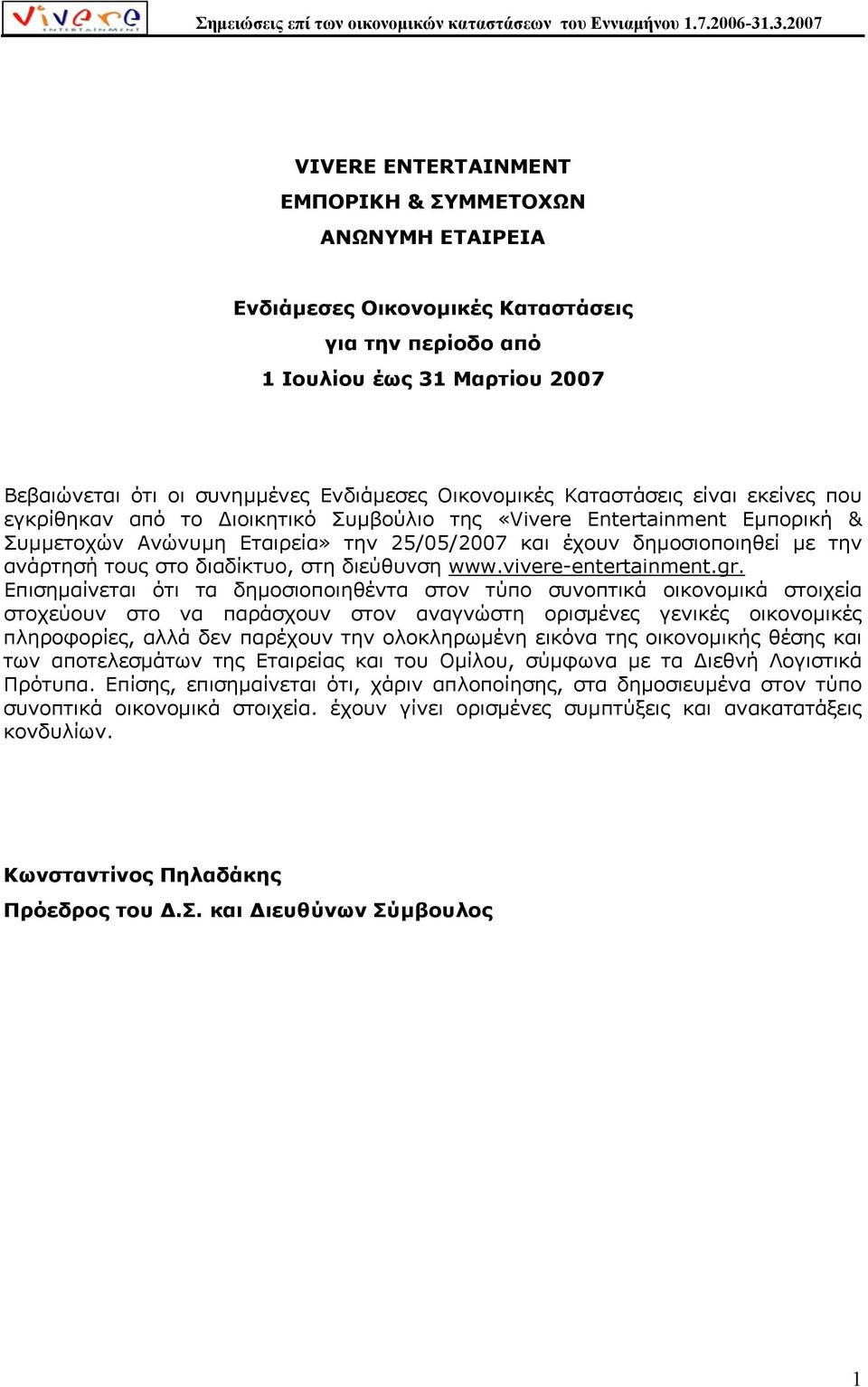 διαδίκτυο, στη διεύθυνση www.vivere-entertainment.gr.