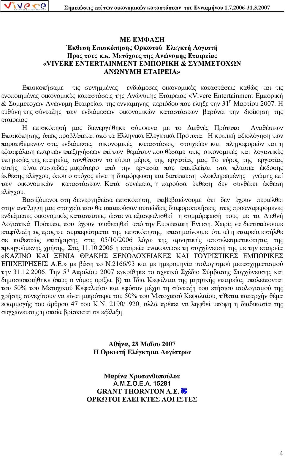 πησης Ορκω