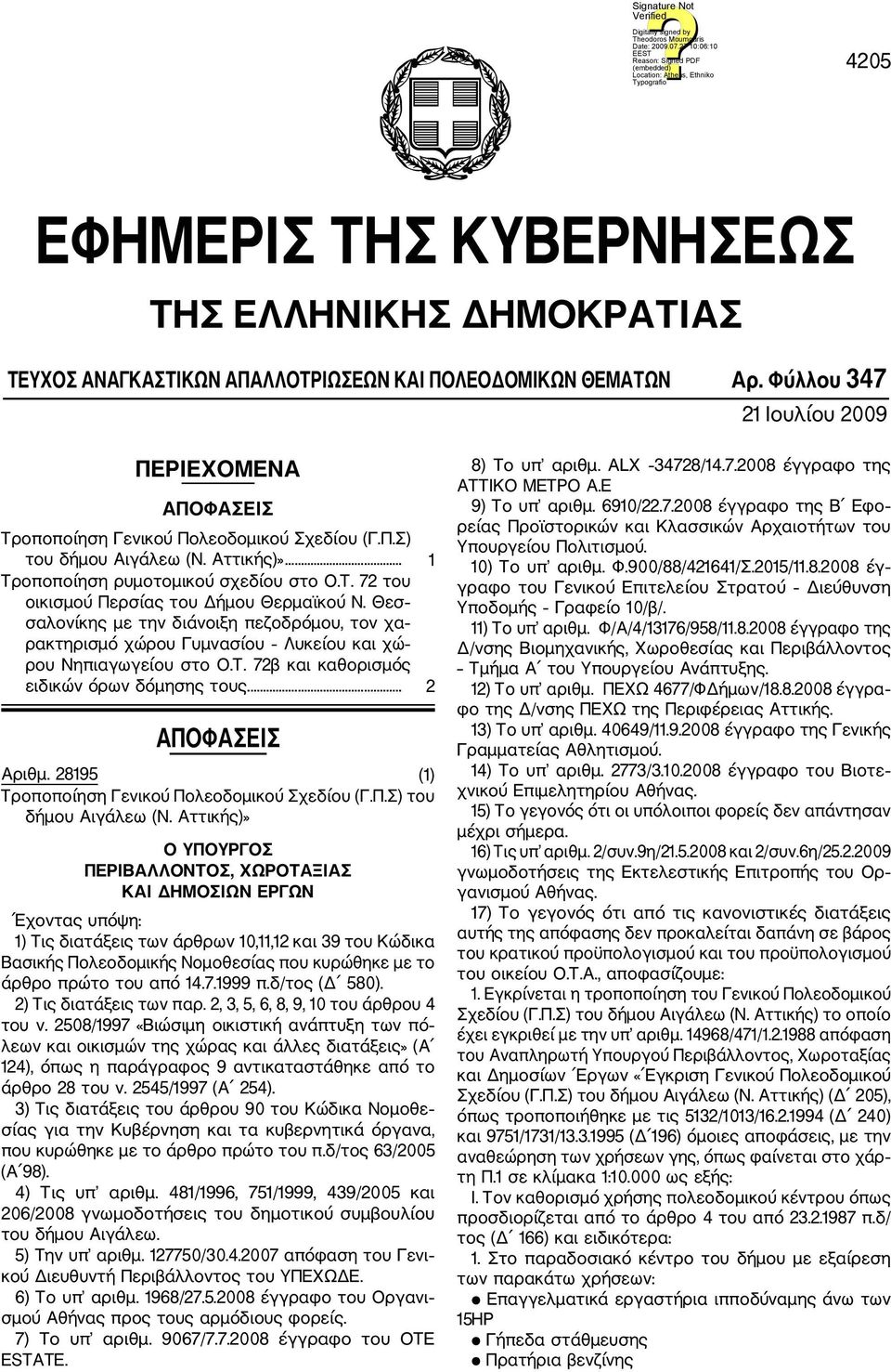 Θεσ σαλονίκης με την διάνοιξη πεζοδρόμου, τον χα ρακτηρισμό χώρου Γυμνασίου Λυκείου και χώ ρου Νηπιαγωγείου στο Ο.Τ. 72β και καθορισμός ειδικών όρων δόμησης τους.... 2 ΑΠΟΦΑΣΕΙΣ Αριθμ.