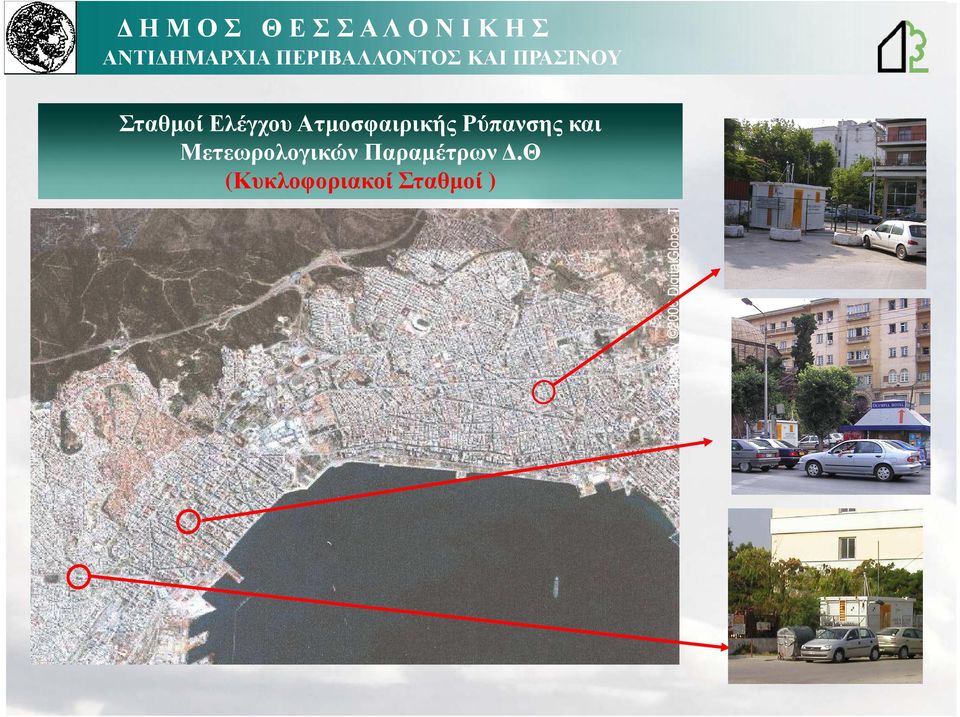 και Μετεωρολογικών