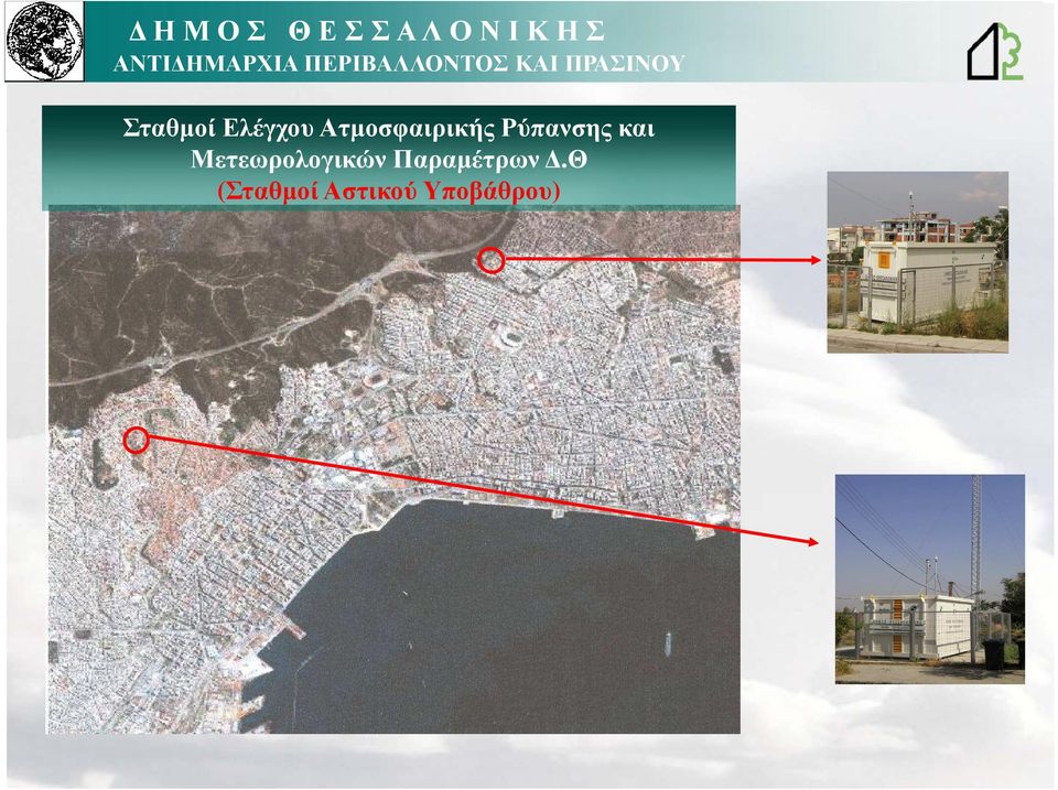 και Μετεωρολογικών