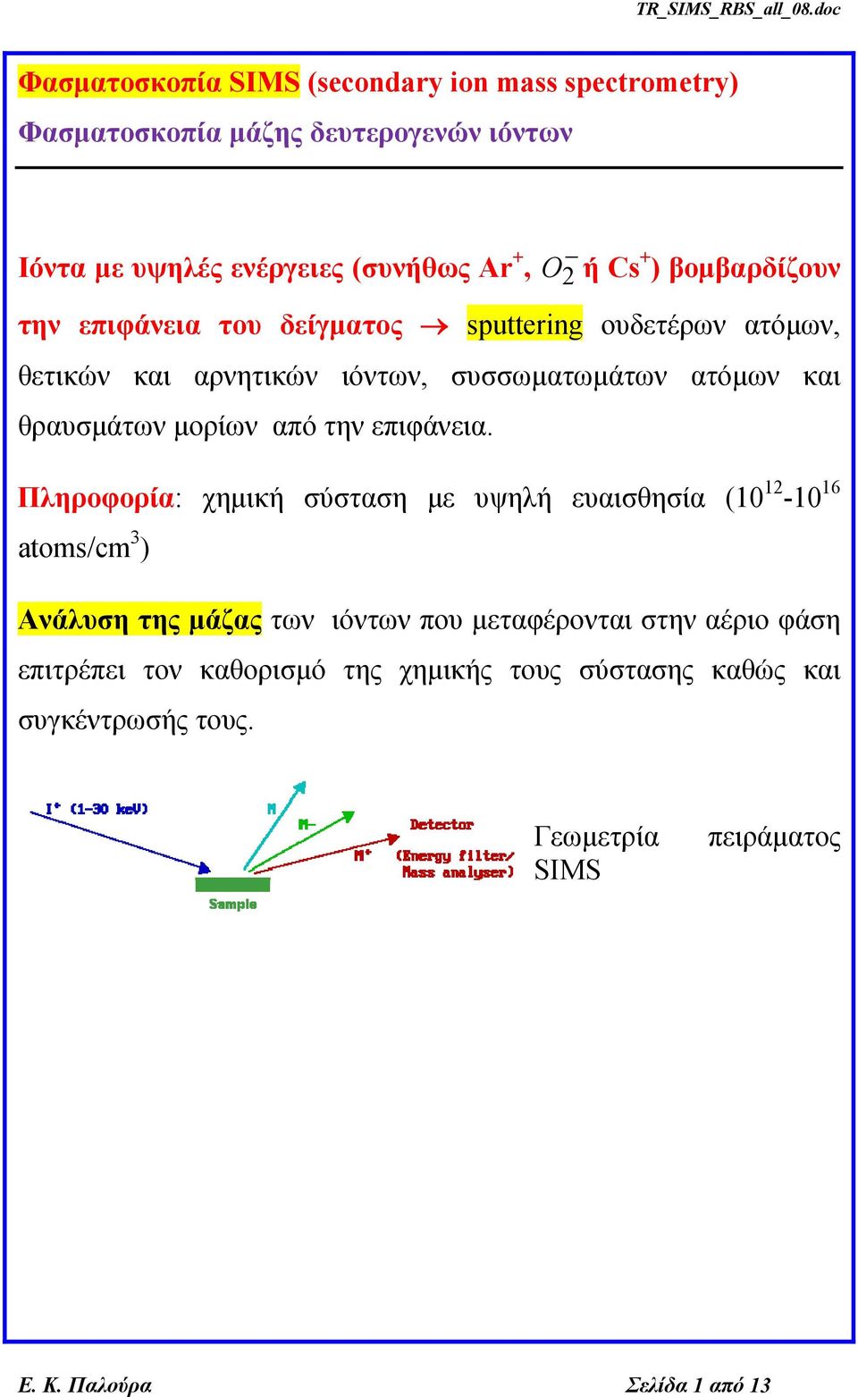 μορίων από την επιφάνεια.