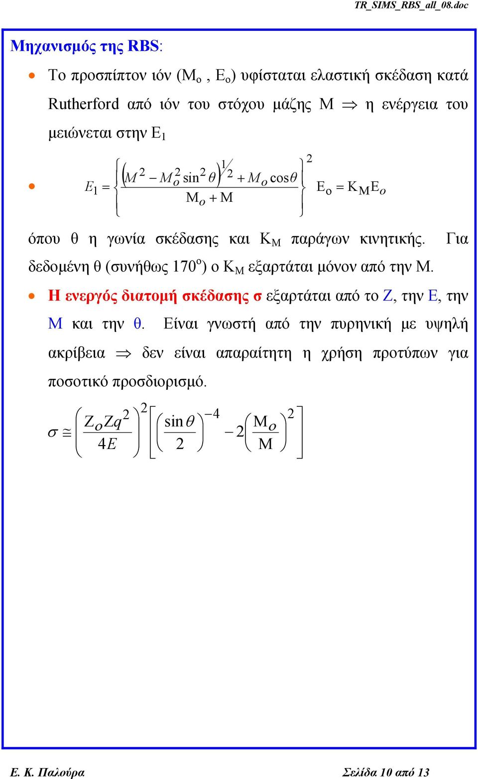 κινητικής. Για δεδομένη θ (συνήθως 170 ο ) o K M εξαρτάται μόνον από την Μ.