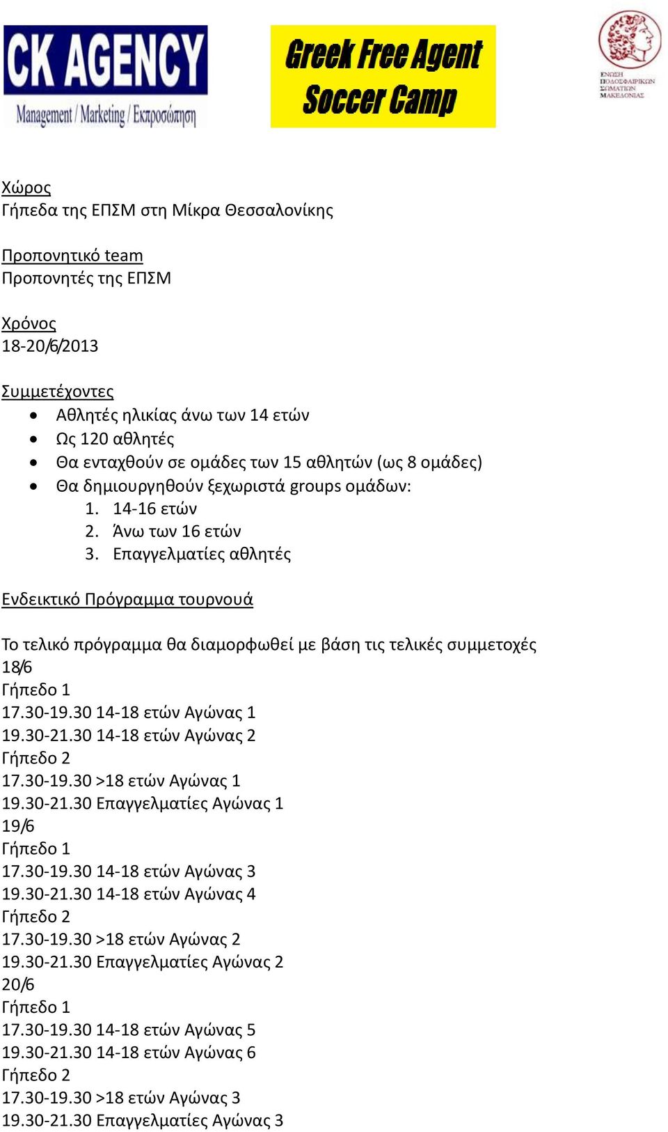 Επαγγελματίες αθλητές Ενδεικτικό Πρόγραμμα τουρνουά Το τελικό πρόγραμμα θα διαμορφωθεί με βάση τις τελικές συμμετοχές 18/6 Γήπεδο 1 17.30-19.30 14-18 ετών Αγώνας 1 19.30-21.