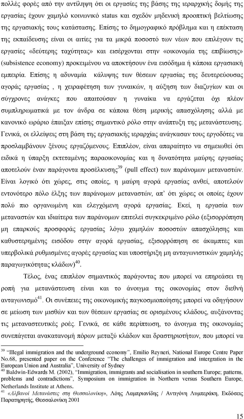 επηβίσζεο» (subsistence economy) πξνθεηκέλνπ λα απνθηήζνπλ έλα εηζφδεκα ή θάπνηα εξγαζηαθή εκπεηξία.