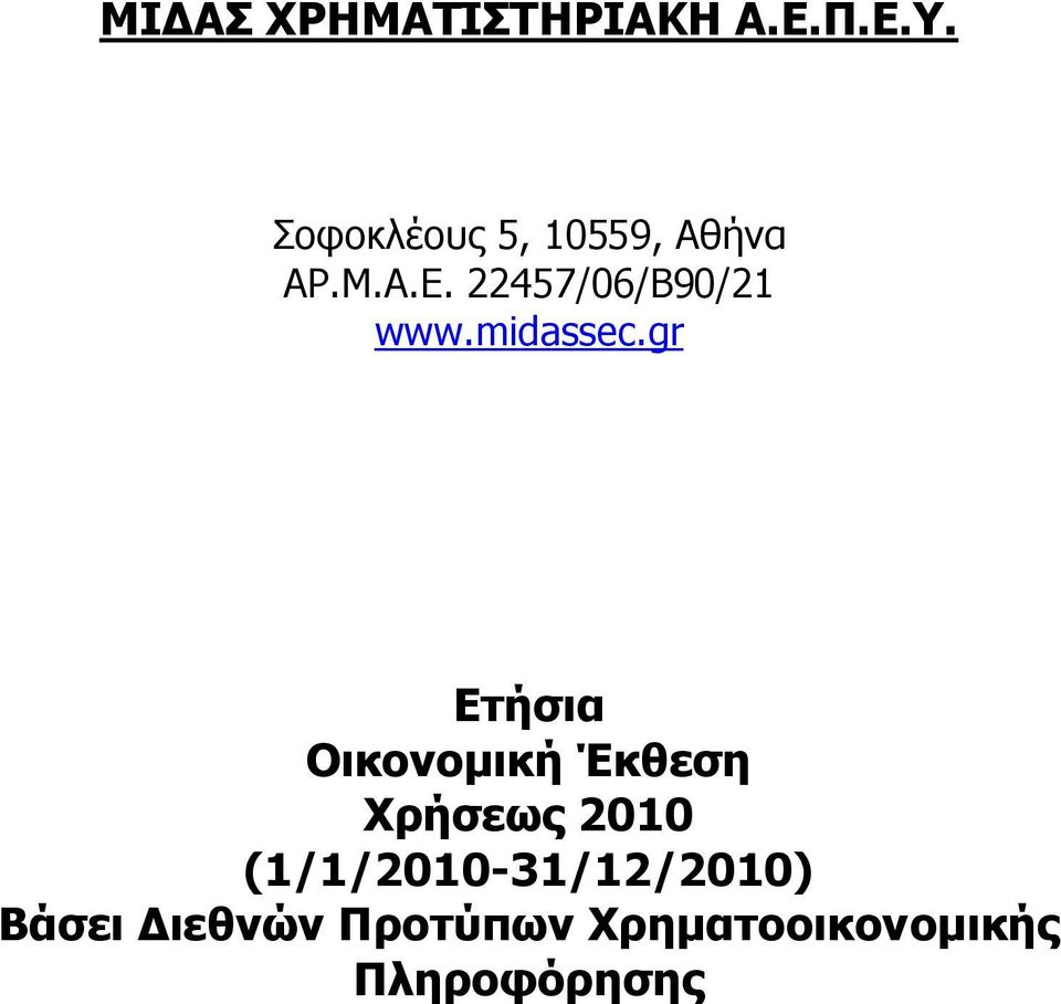 gr Ετήσια Οικονομική Έκθεση Χρήσεως 2010