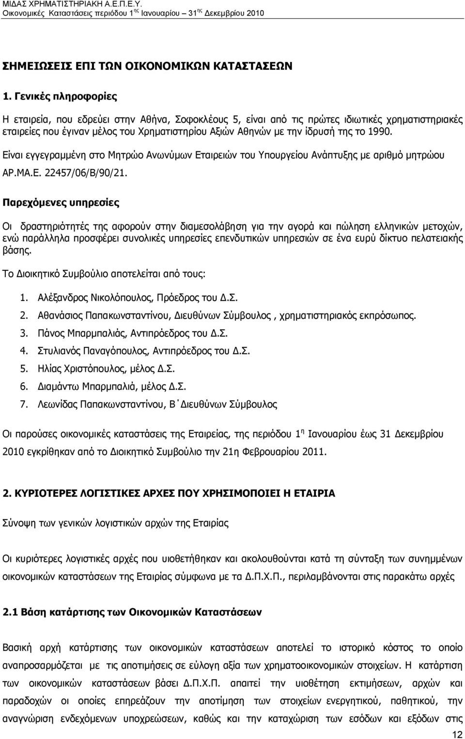 1990. Είναι εγγεγραμμένη στο Μητρώο Ανωνύμων Εταιρειών του Υπουργείου Ανάπτυξης με αριθμό μητρώου ΑΡ.ΜΑ.Ε. 22457/06/Β/90/21.