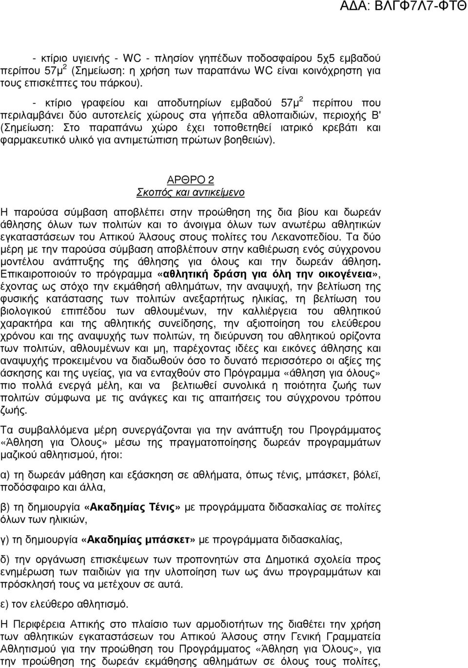 φαρµακευτικό υλικό για αντιµετώπιση πρώτων βοηθειών).