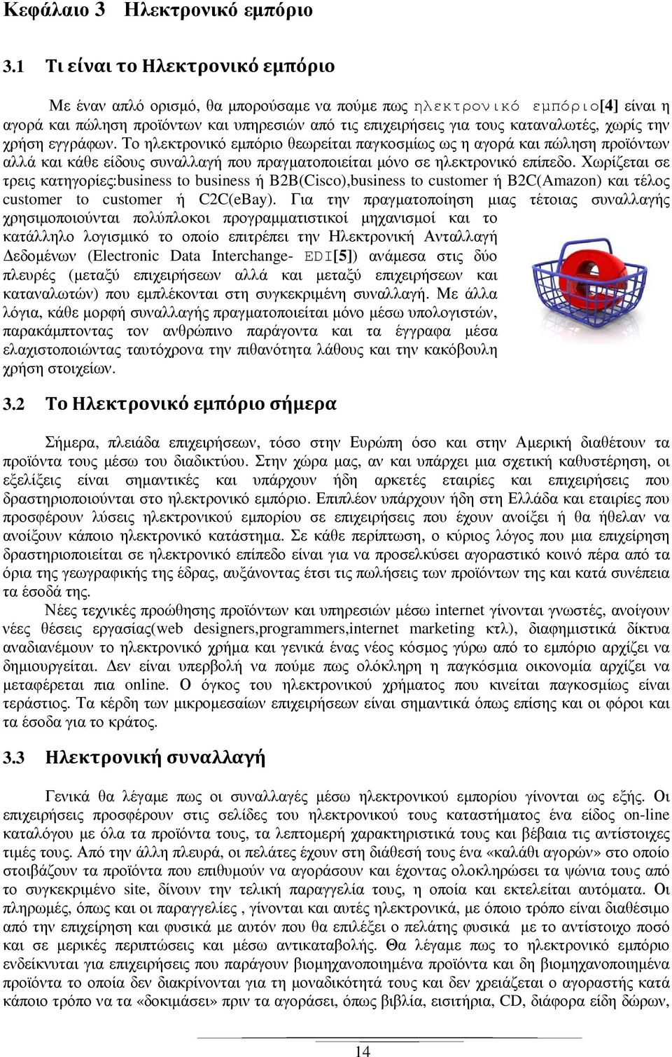 χωρίς την χρήση εγγράφων. Το ηλεκτρονικό εµπόριο θεωρείται παγκοσµίως ως η αγορά και πώληση προϊόντων αλλά και κάθε είδους συναλλαγή που πραγµατοποιείται µόνο σε ηλεκτρονικό επίπεδο.