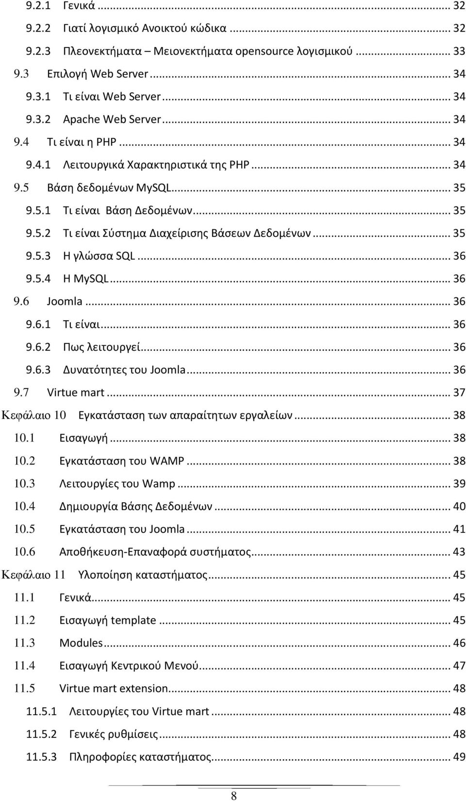.. 35 9.5.3 Η γλώσσα SQL... 36 9.5.4 Η MySQL... 36 9.6 Joomla... 36 9.6.1 Τι είναι... 36 9.6.2 Πως λειτουργεί... 36 9.6.3 Δυνατότητες του Joomla... 36 9.7 Virtue mart.