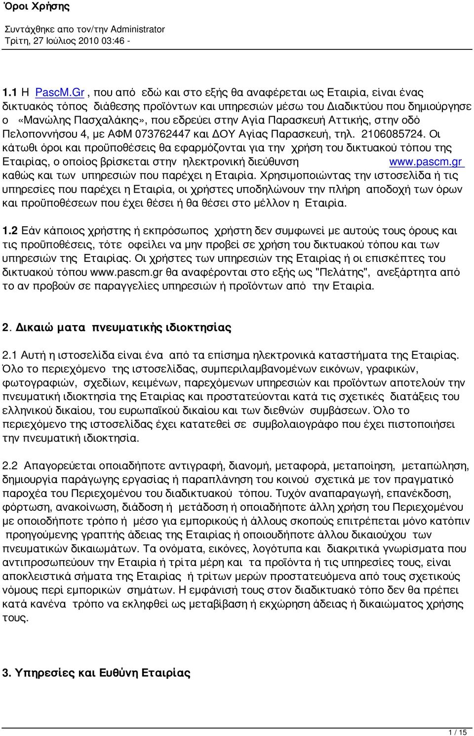 Παρασκευή Αττικής, στην οδό Πελοποννήσου 4, με ΑΦΜ 073762447 και ΔΟΥ Αγίας Παρασκευή, τηλ. 2106085724.