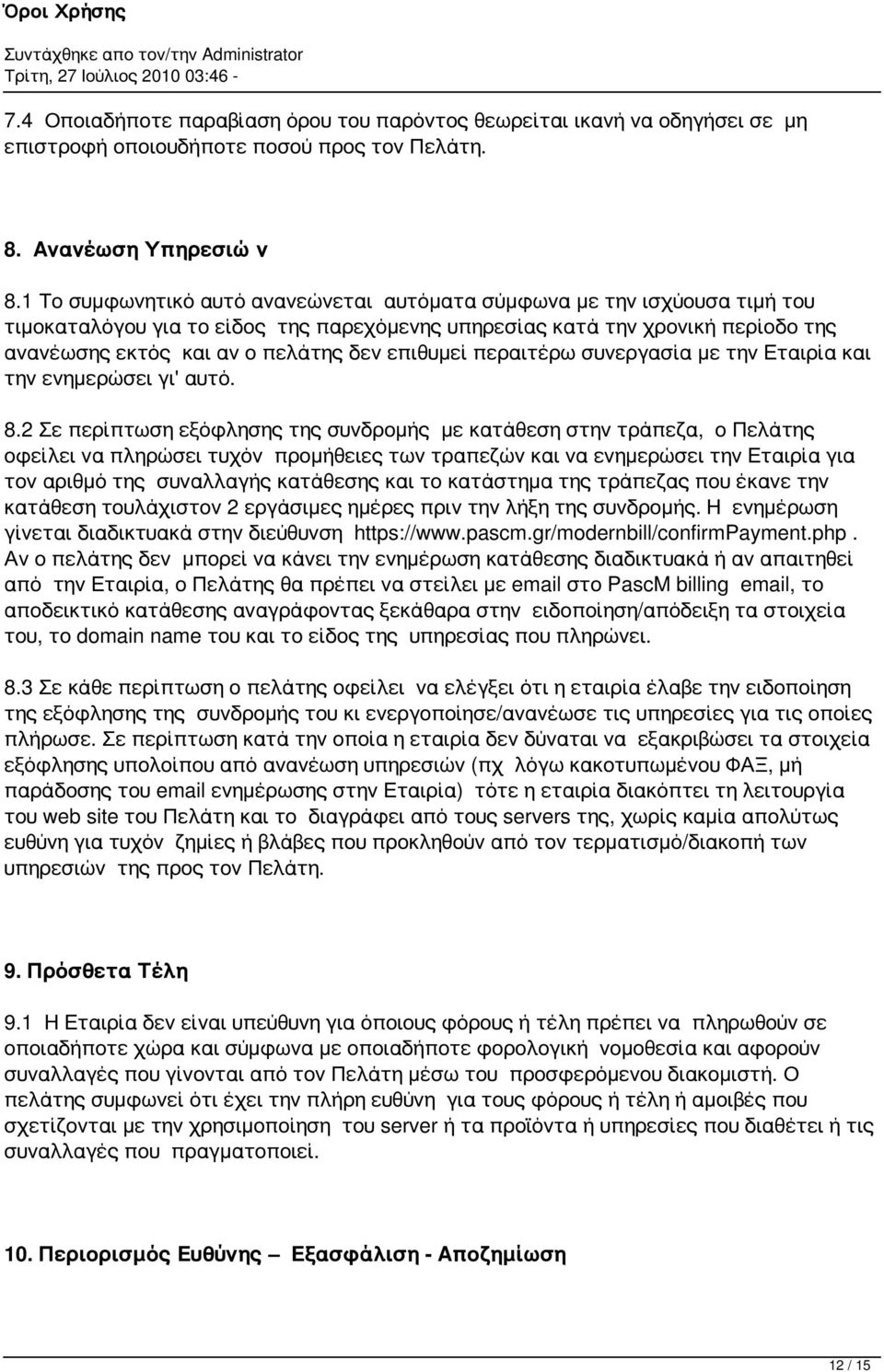 επιθυμεί περαιτέρω συνεργασία με την Εταιρία και την ενημερώσει γι' αυτό. 8.