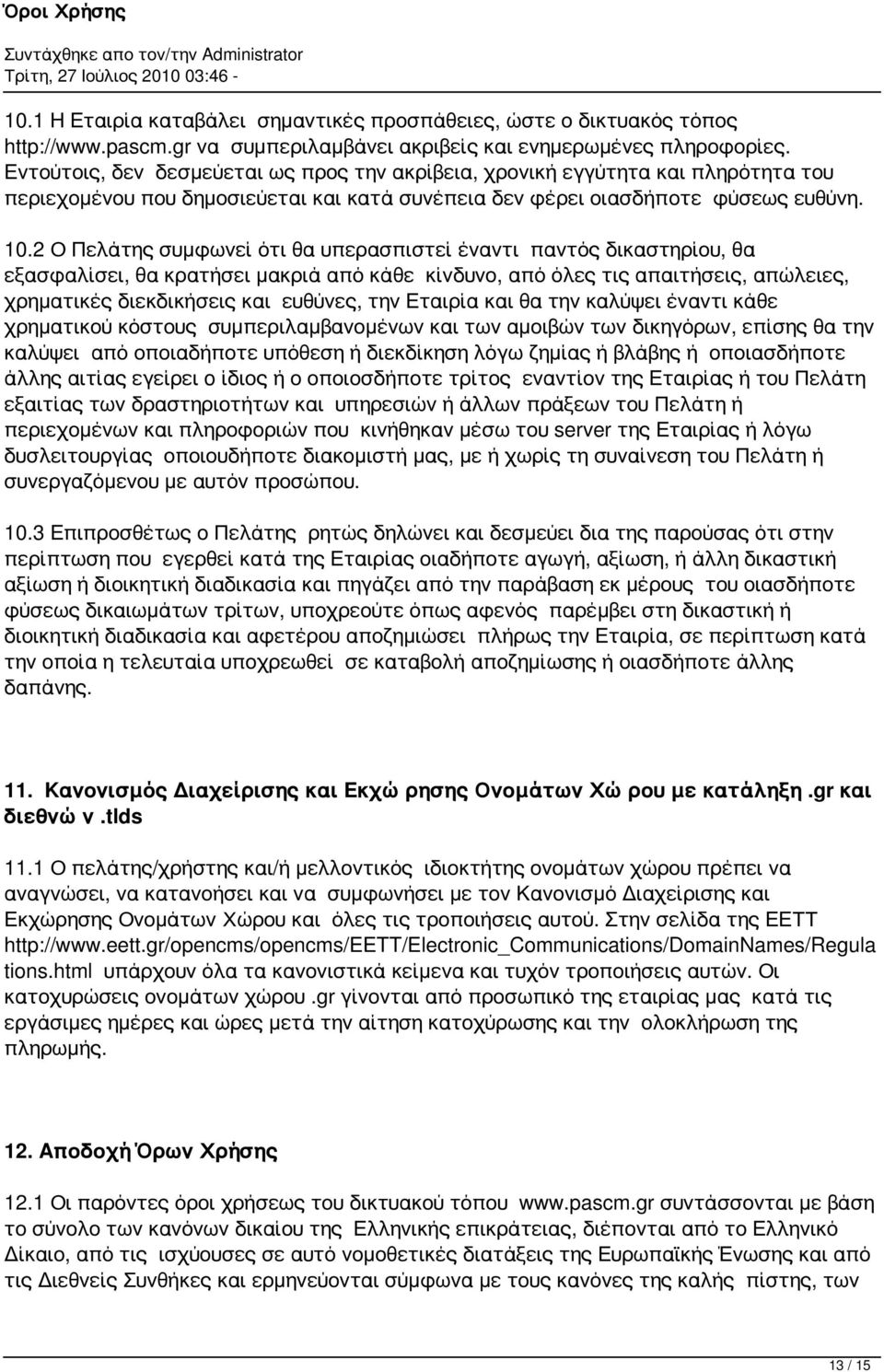 2 Ο Πελάτης συμφωνεί ότι θα υπερασπιστεί έναντι παντός δικαστηρίου, θα εξασφαλίσει, θα κρατήσει μακριά από κάθε κίνδυνο, από όλες τις απαιτήσεις, απώλειες, χρηματικές διεκδικήσεις και ευθύνες, την